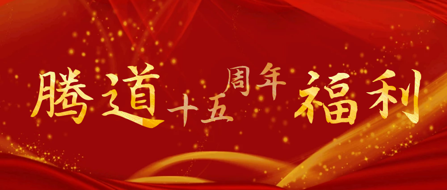 上海EVO视讯官网数据效果,EVO视讯官网十五周年庆,EVO视讯官网