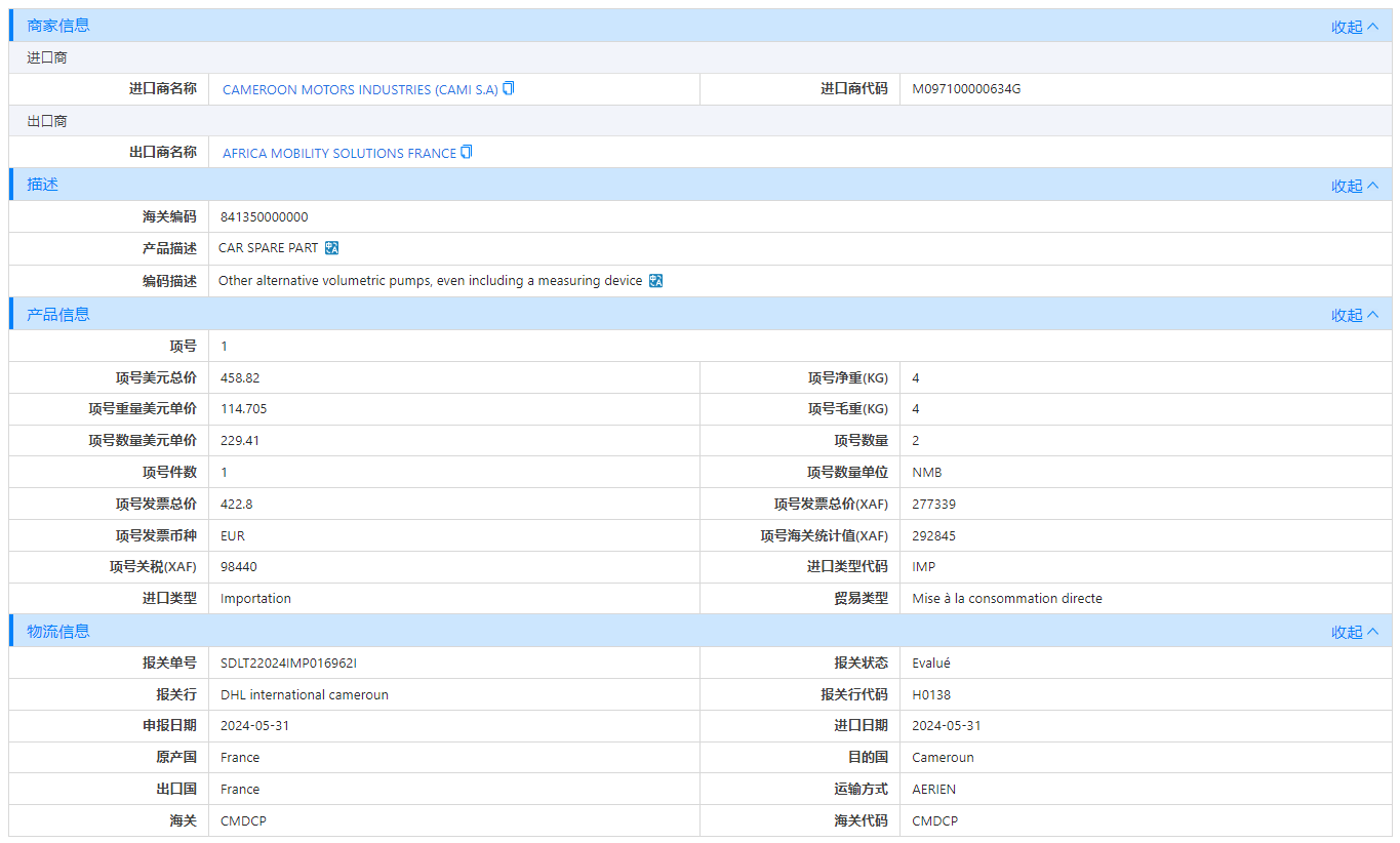 喀麦隆海关数据,海关数据,EVO视讯官网海关数据